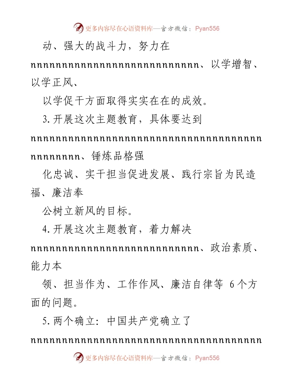 [测试题] 主题教育 - 主题教育应知应会测试题试卷.docx_第2页
