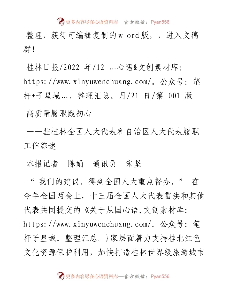 .12.21本报记者陈娟通讯员宋坚：高质量履职践初心.docx_第1页
