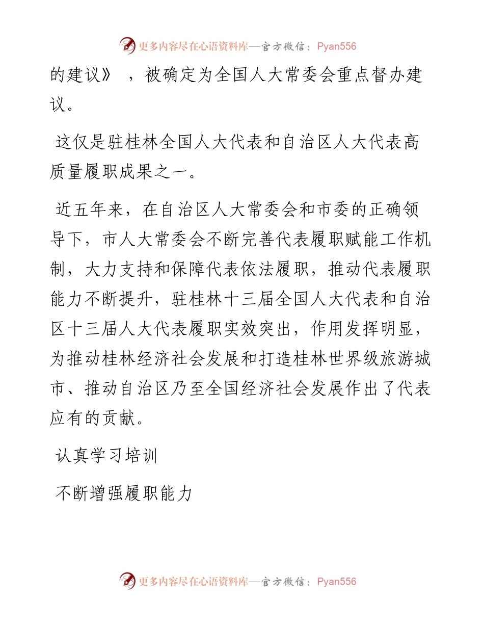 .12.21本报记者陈娟通讯员宋坚：高质量履职践初心.docx_第2页