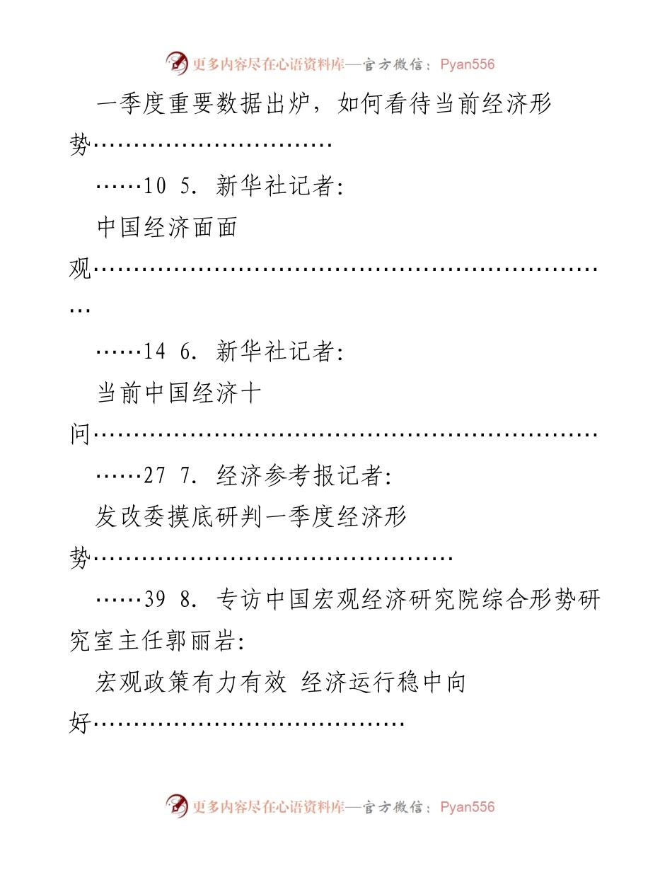 [调研报告] 2022年一季度经济形势分析 - 经济恢复与发展潜力解读.docx_第2页