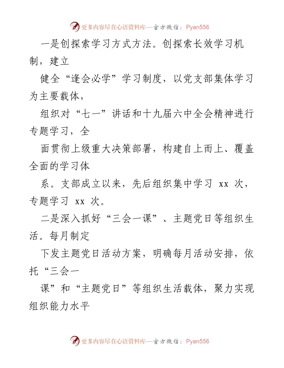[党建述职报告] 工程项目党支部 - 2021 年度党建工作总结与提升措施.docx_第2页