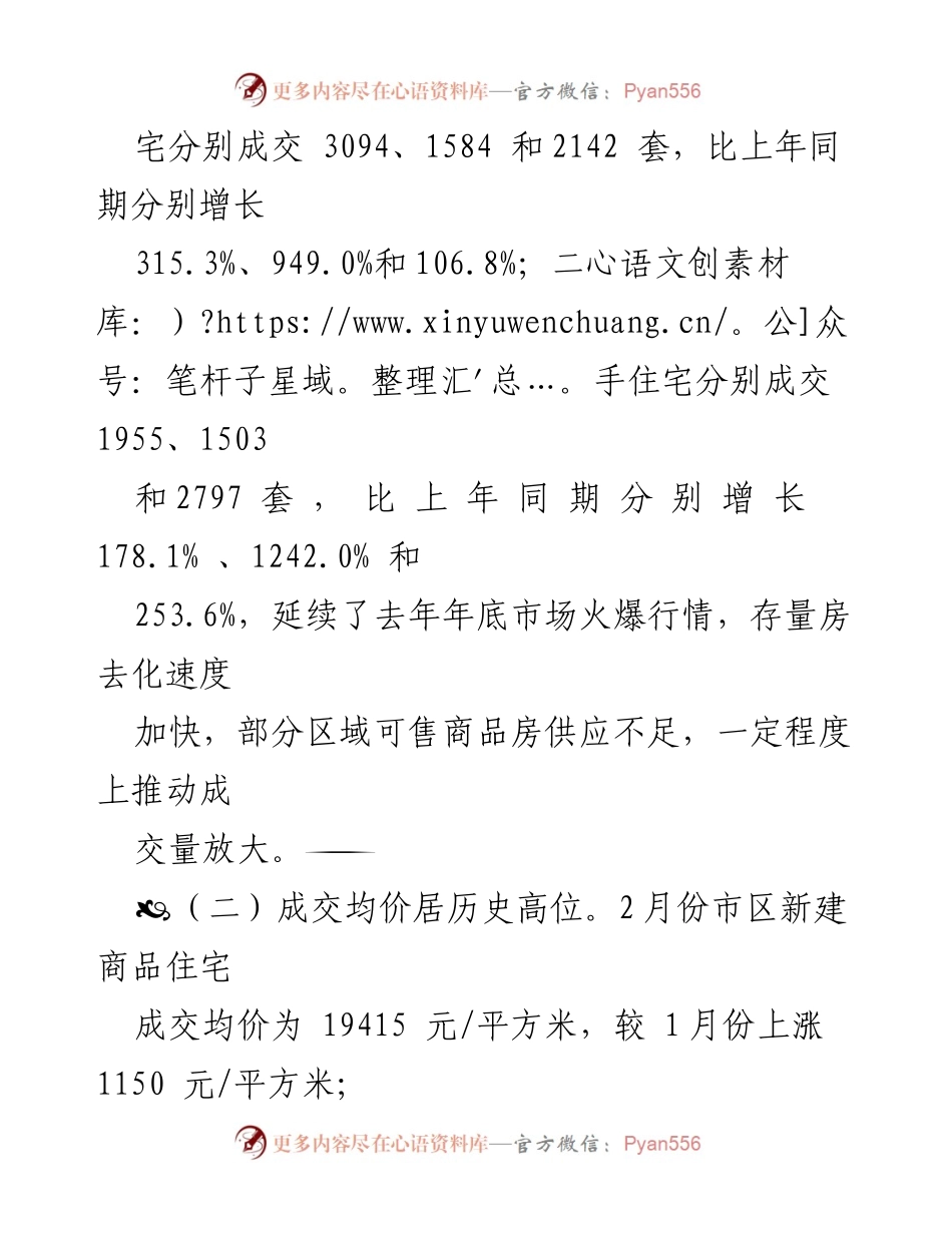 [调研报告] 房地产市场 - 金华市区房地产市场调研分析及问题关注.docx_第2页