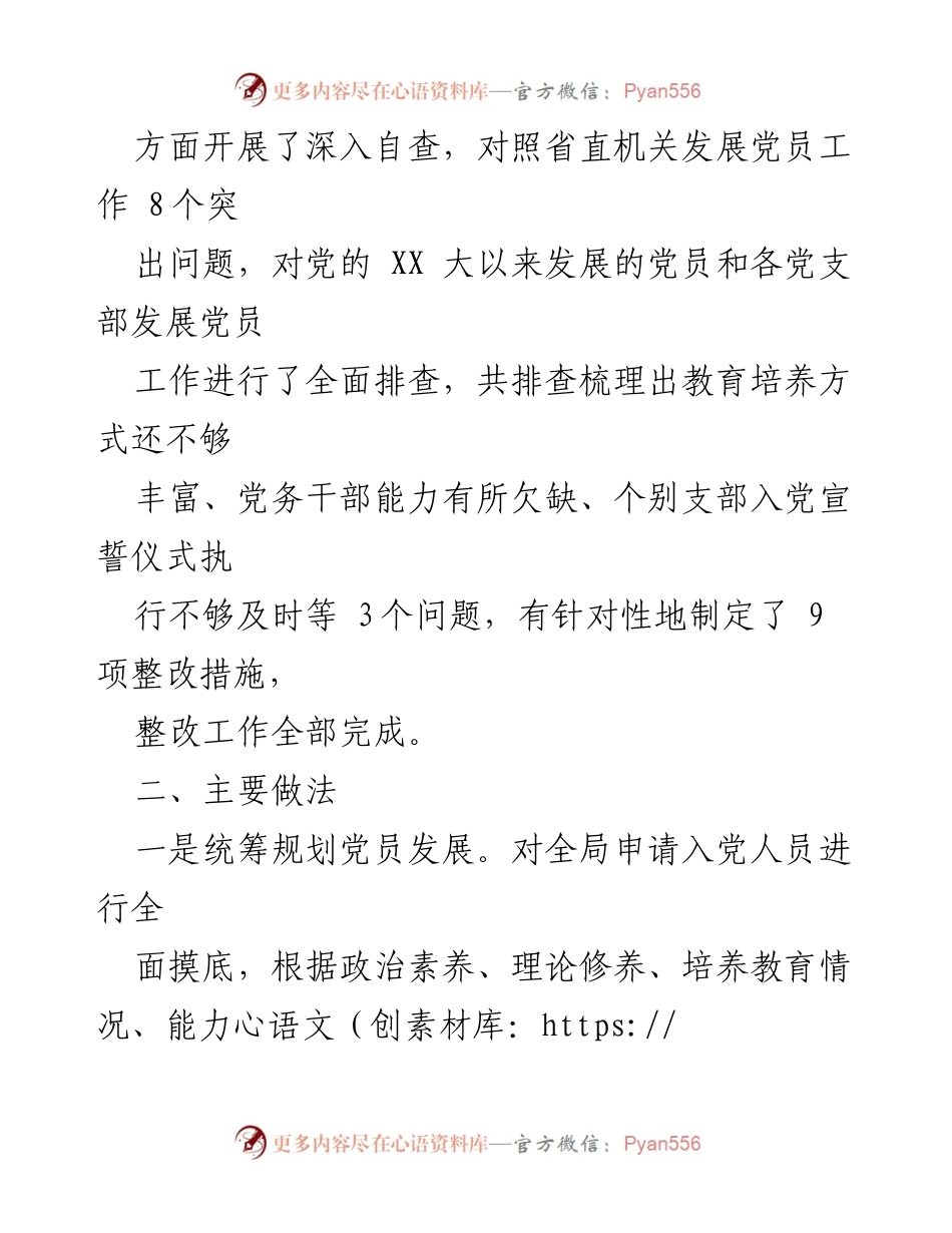 [调研报告] 发展党员工作 - 发展党员工作排查及整改情况报告.docx_第2页