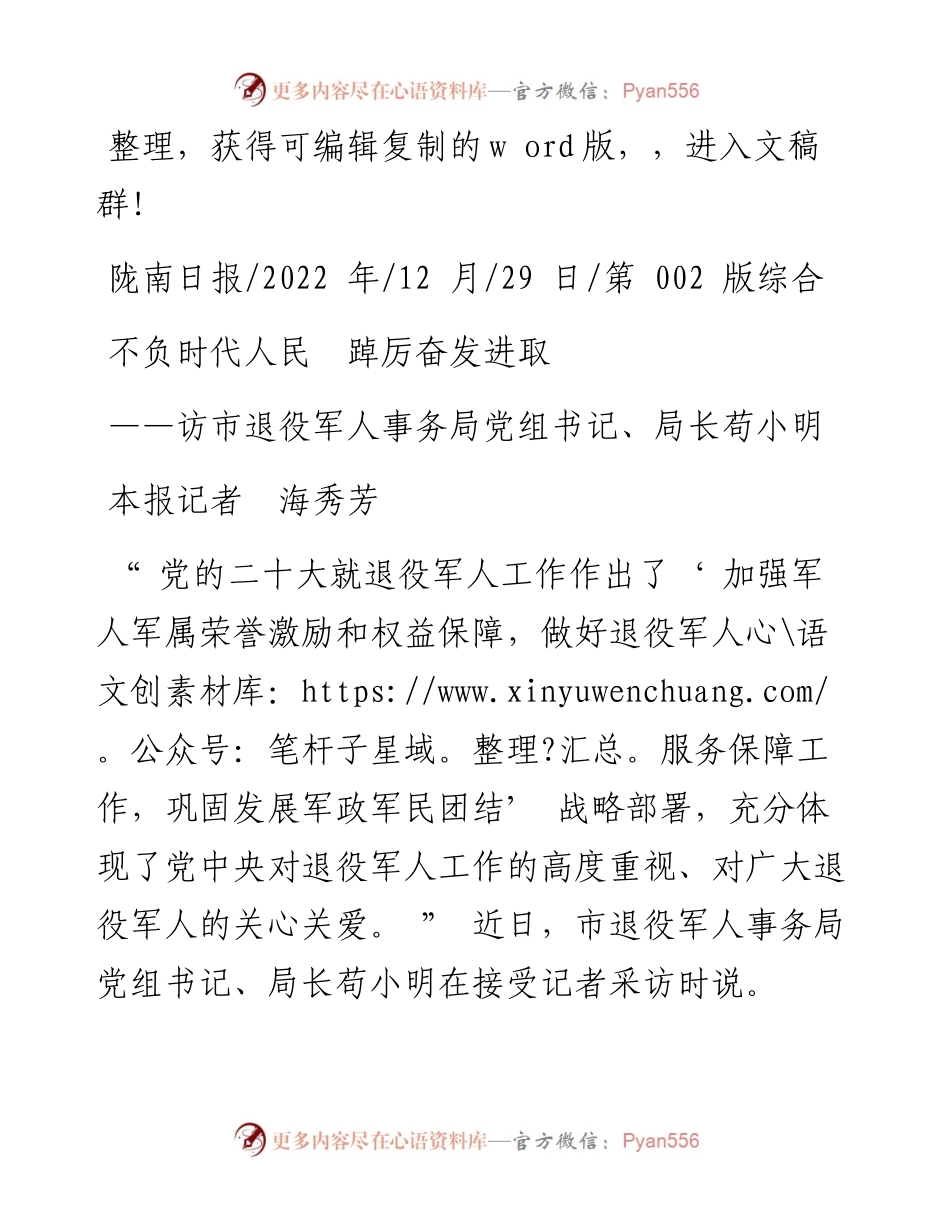 .12.29本报记者海秀芳：不负时代人民踔厉奋发进取.docx_第1页