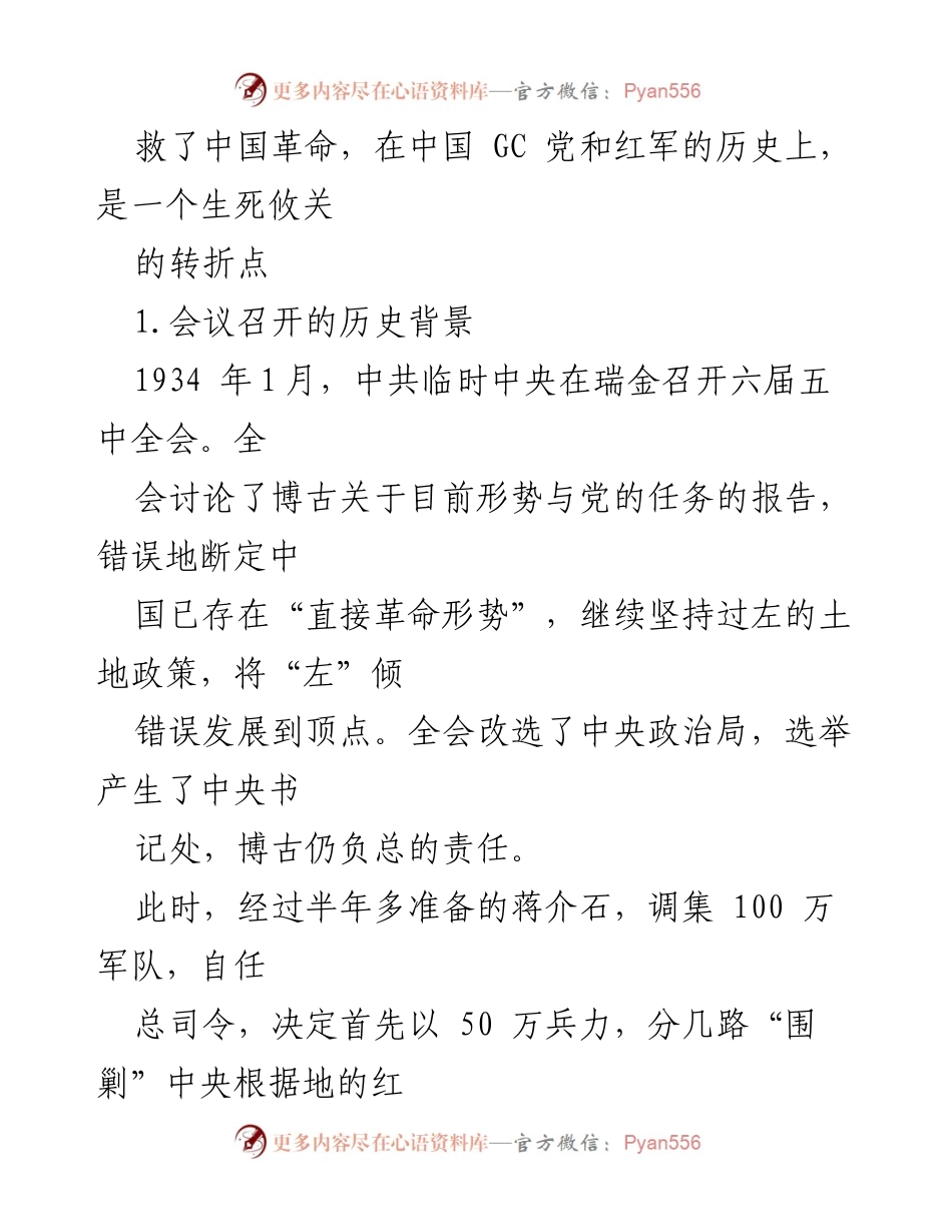 [调研报告] 党史学习 - 遵义会议的历史背景与重要性分析.docx_第2页
