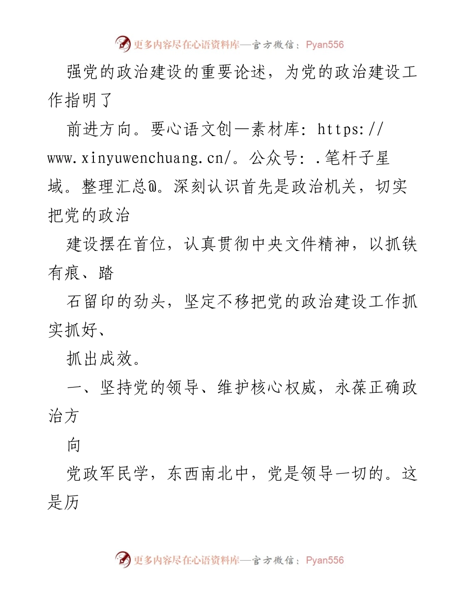 [党课] 主题教育 - 加强党的政治建设的重要性.docx_第2页