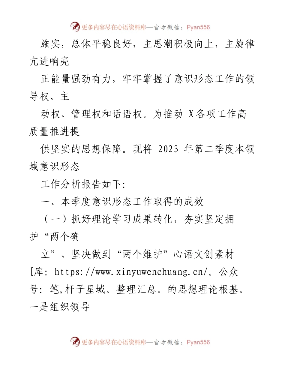 [调研报告] 2023年第二季度 - 2023年第二季度意识形态工作分析研判报告.docx_第2页