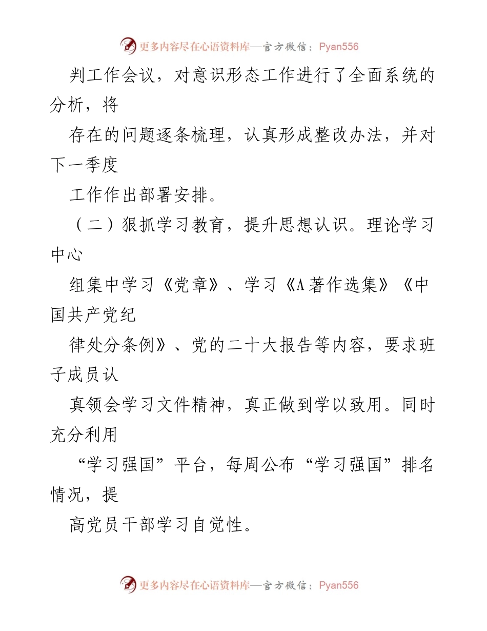 [调研报告] 公司季度会议 - 2024年第一季度意识形态工作分析与风险研判报告.docx_第2页