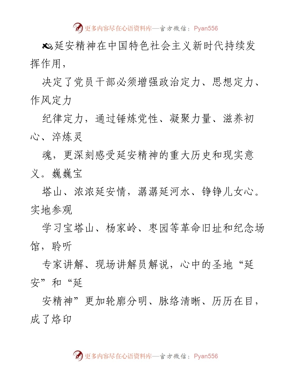 [党课讲稿] 党组织学习 - 弘扬延安精神，增强党员干部定力.docx_第2页