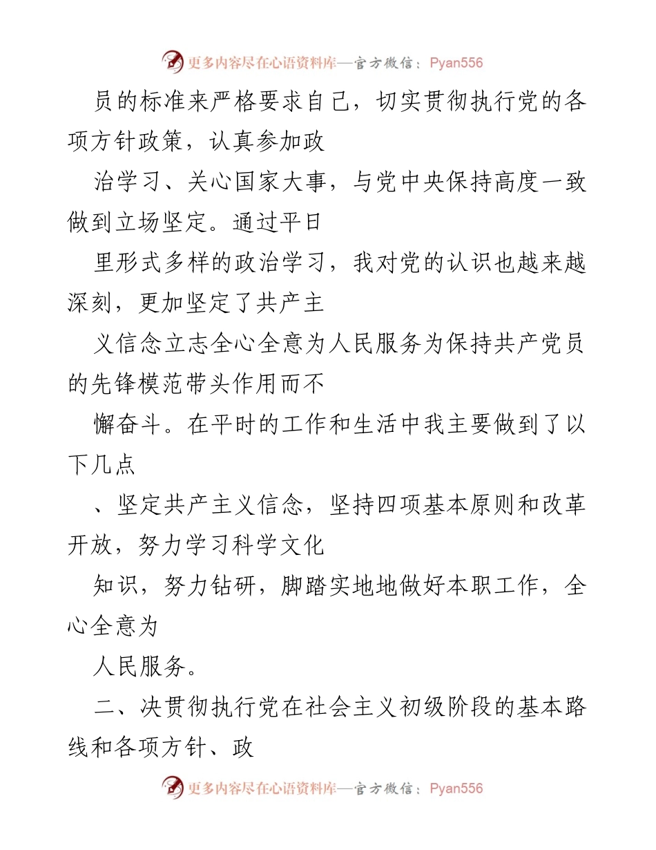 [登记表] 党员民主评议 - 中国建设银行党员民主评议登记表.docx_第2页