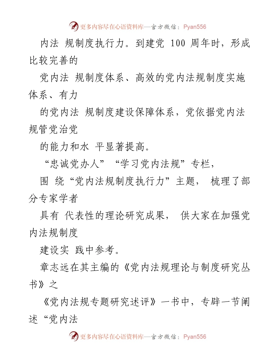 [调研报告] 党内法规执行 - 提升党内法规执行力的有效措施与专家观点.docx_第2页