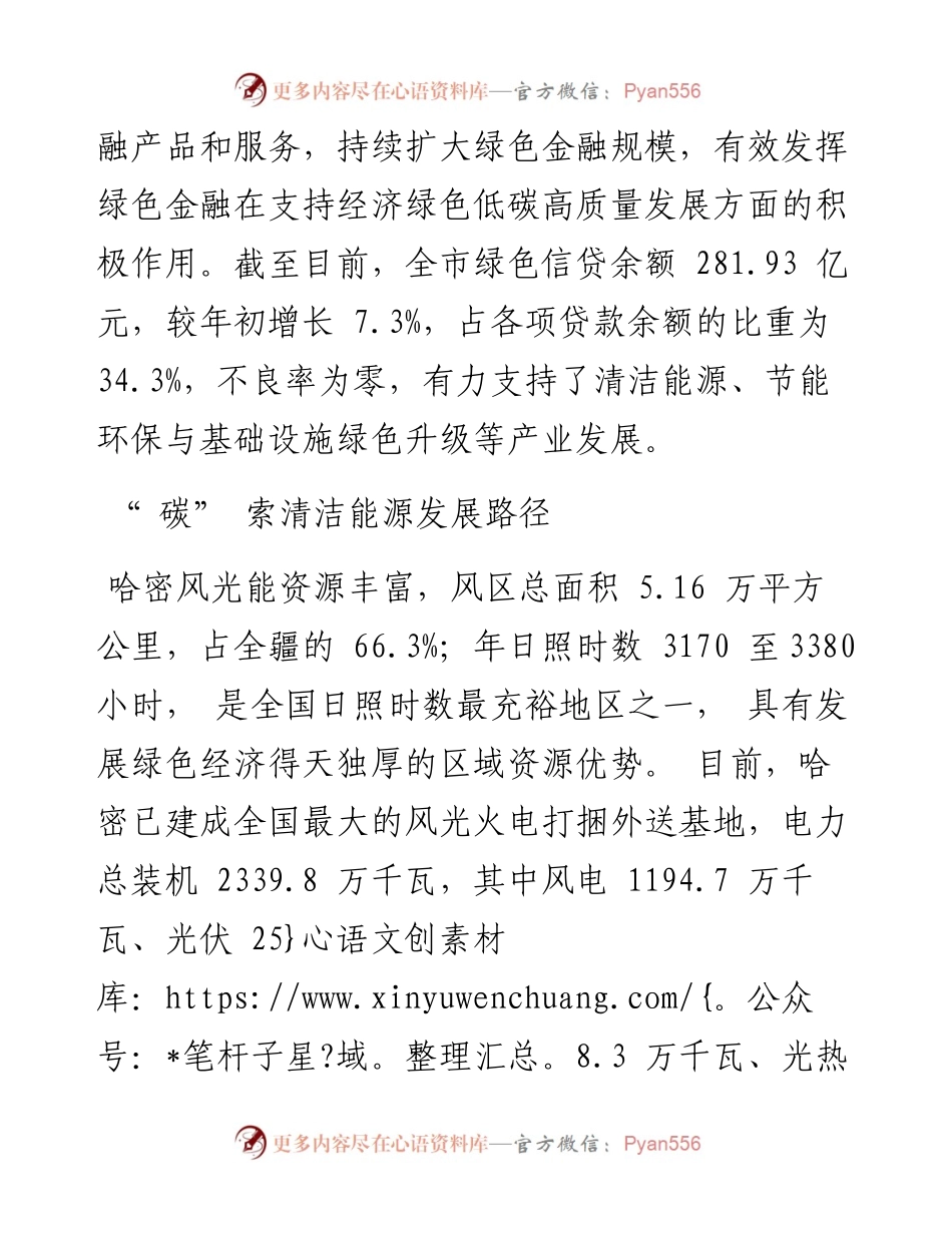 .12.22本报记者曹勇通讯员张求斌王茅龙郭云升：以金融之笔绘绿色风光.docx_第2页
