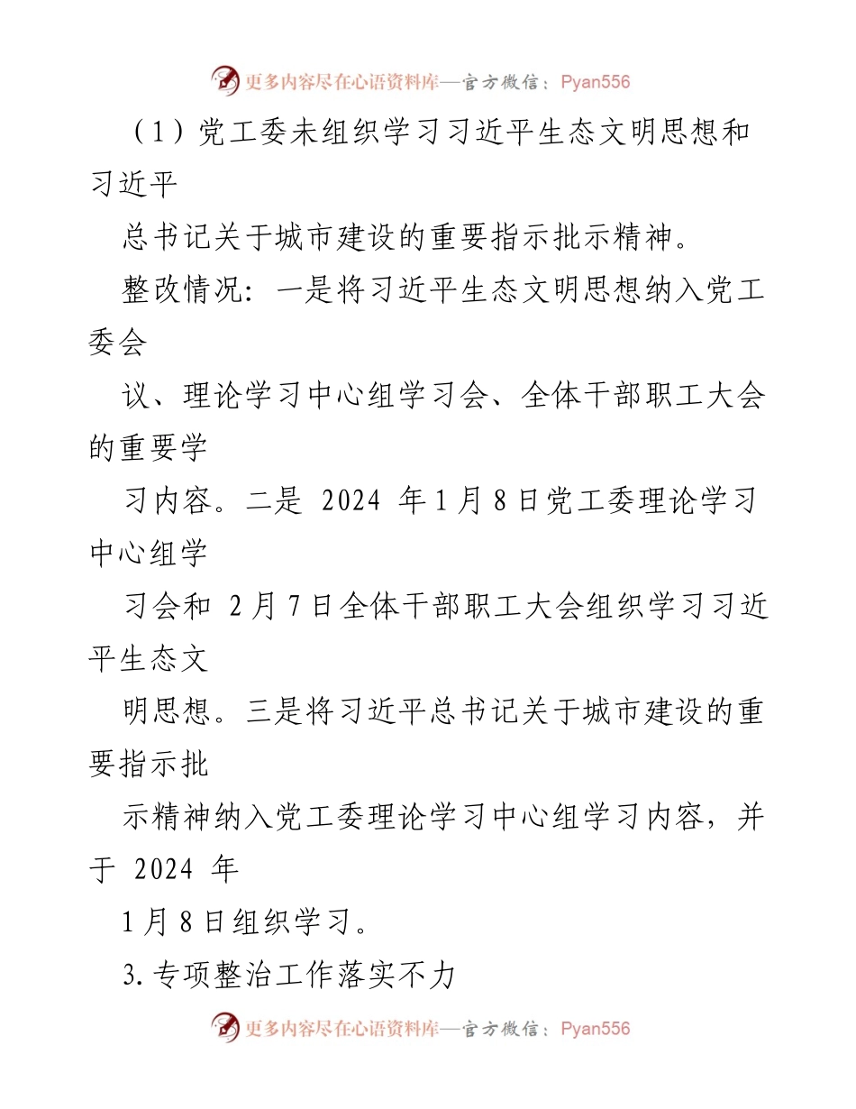 [报告] 巡察整改 - X区城市绿化工程专项巡察整改进展情况报告_1.docx_第2页
