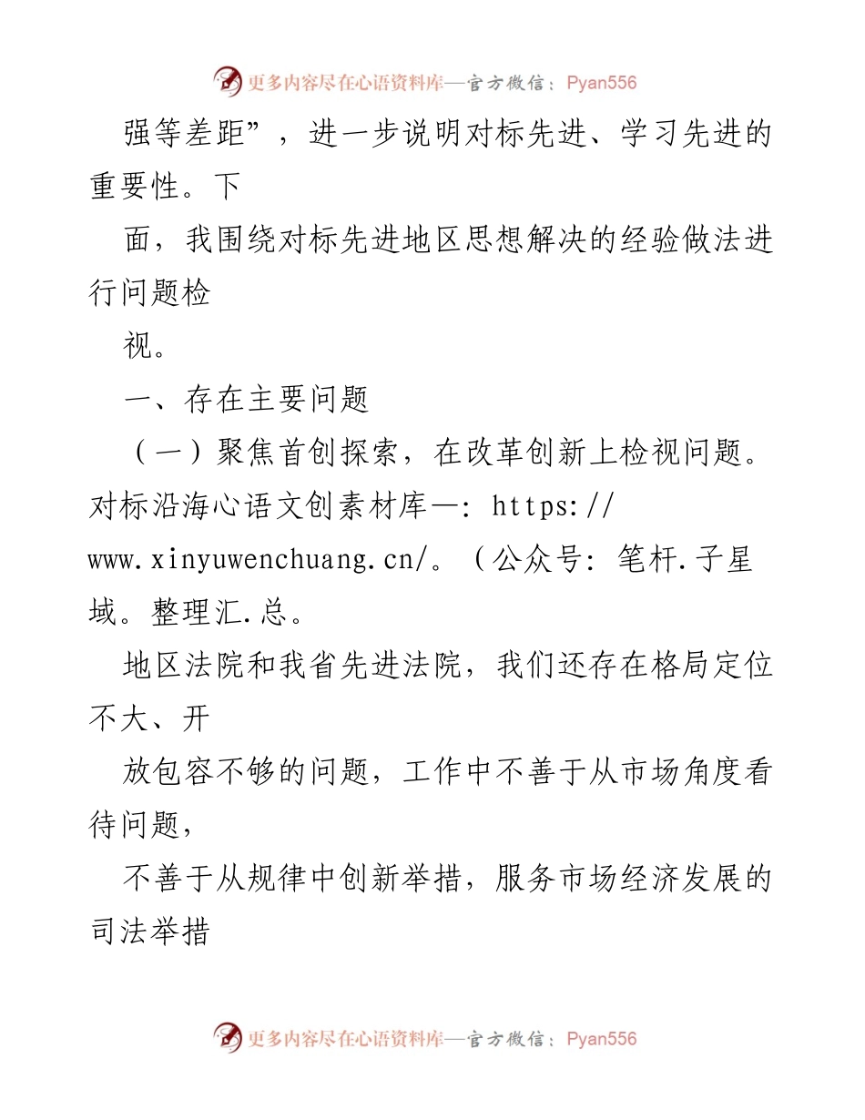 [调研报告] 法院研讨 - 对标先进：检视法院改革与创新的差距与提升路径.docx_第2页
