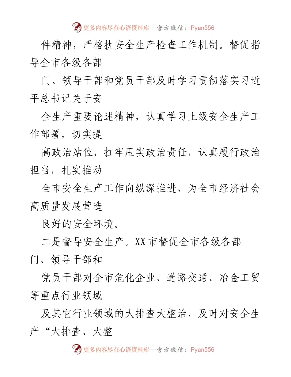 [调研报告] 安全生产工作 - 全市安全生产工作调研报告.docx_第2页