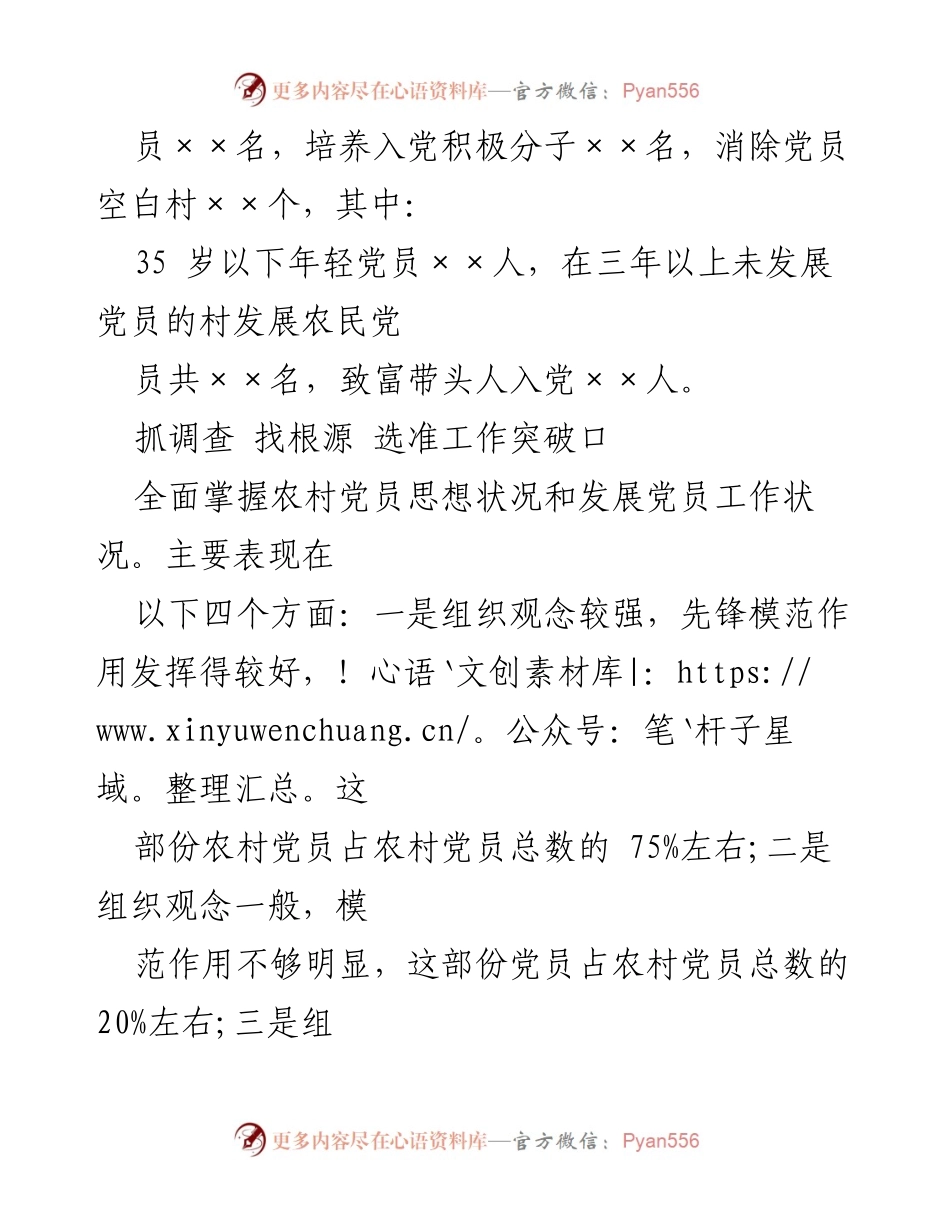 [调研报告] 党建工作 - 发展党员工作的现状与提升策略分析.docx_第2页
