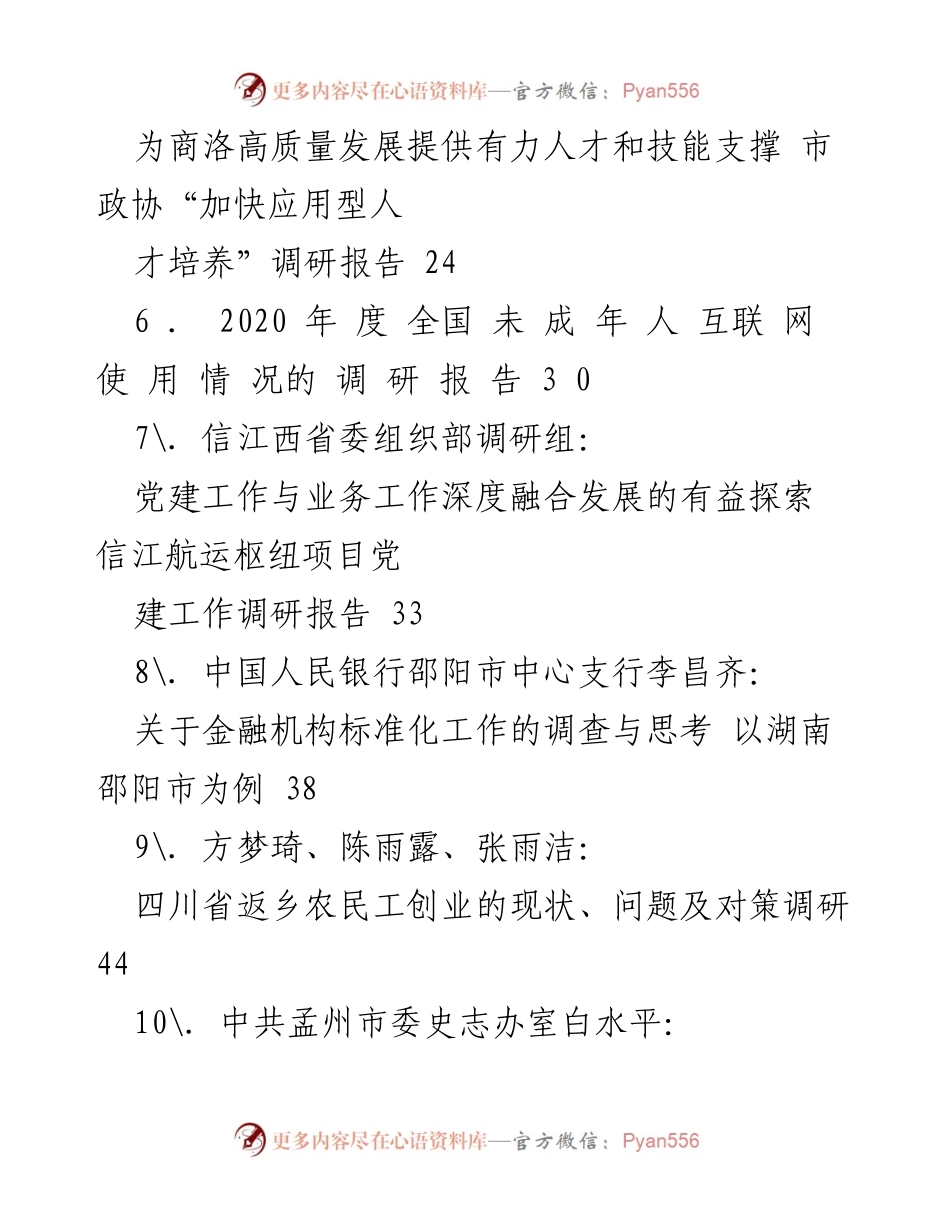 [调研报告] 2021年8月 - 2021年8月调研报告汇编.docx_第2页