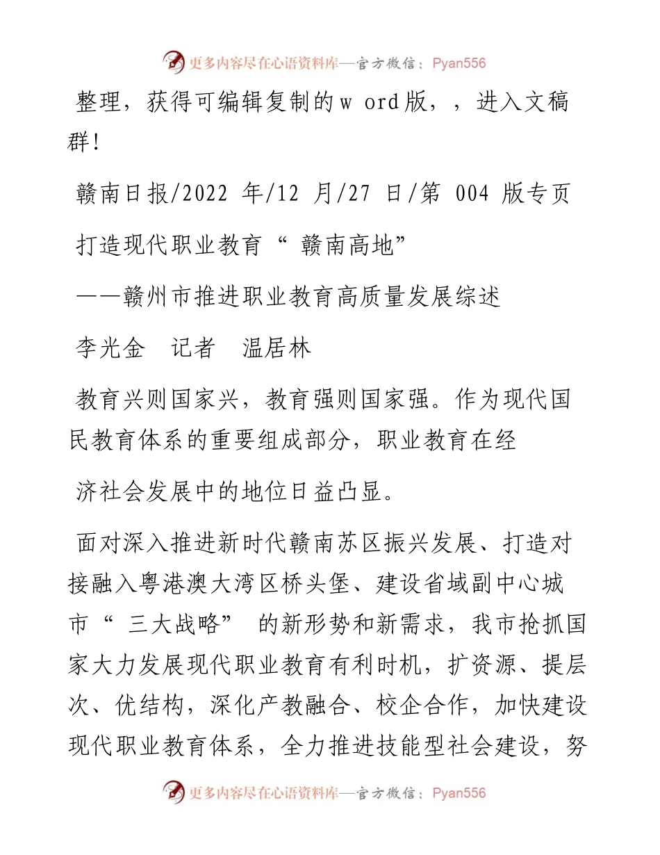 .12.27李光金记者温居林：打造现代职业教育赣南高地.docx_第1页