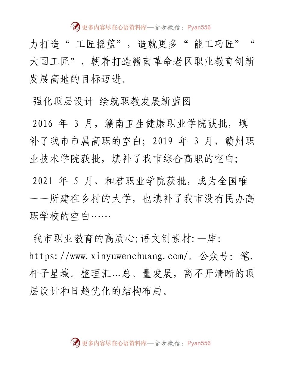 .12.27李光金记者温居林：打造现代职业教育赣南高地.docx_第2页