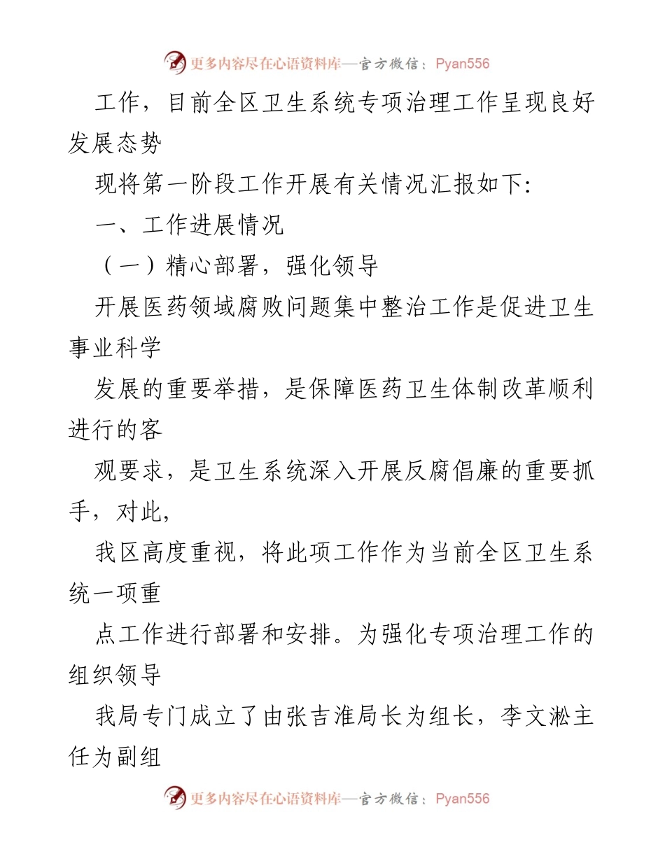 [报告] 医药领域腐败整治工作 - 医药领域腐败问题集中整治工作阶段性汇报.docx_第2页
