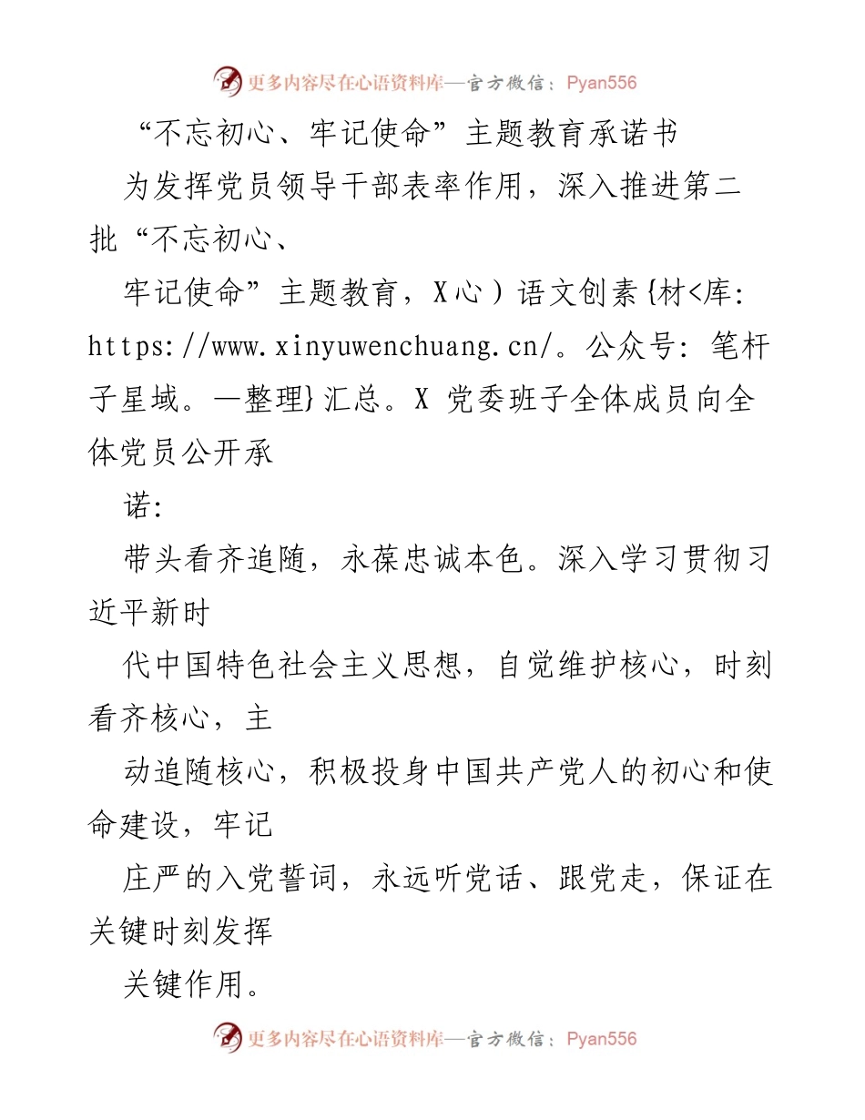 [承诺书] 主题教育 - 党员领导干部“不忘初心、牢记使命”承诺书.docx_第1页