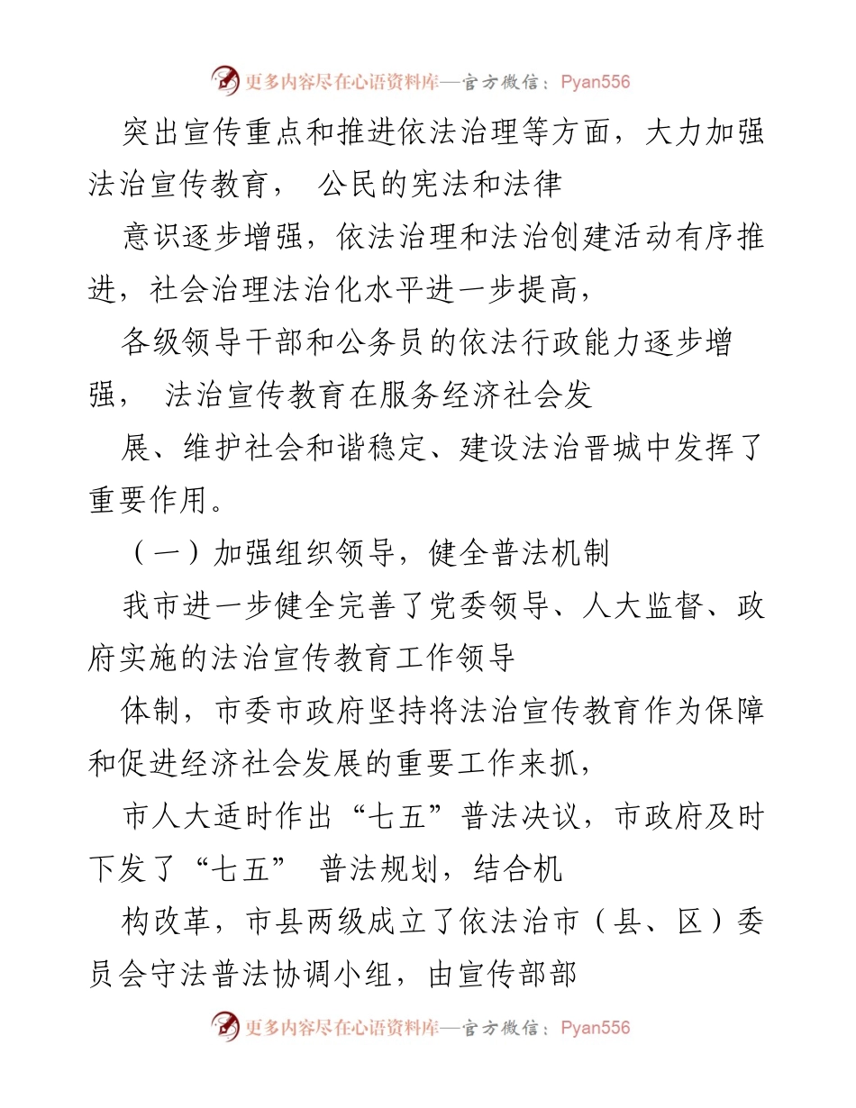 [调研报告] 法治宣传教育 - 晋城市“七五”普法工作调研总结报告.docx_第2页