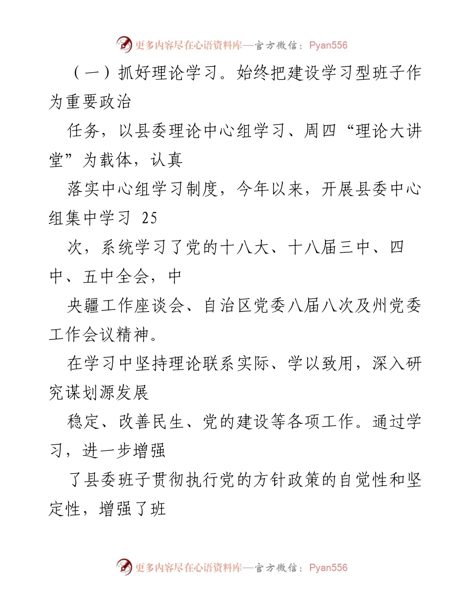 [报告] 年度述职 - 源县党政领导班子20XX年度述职述德述廉报告.docx_第2页