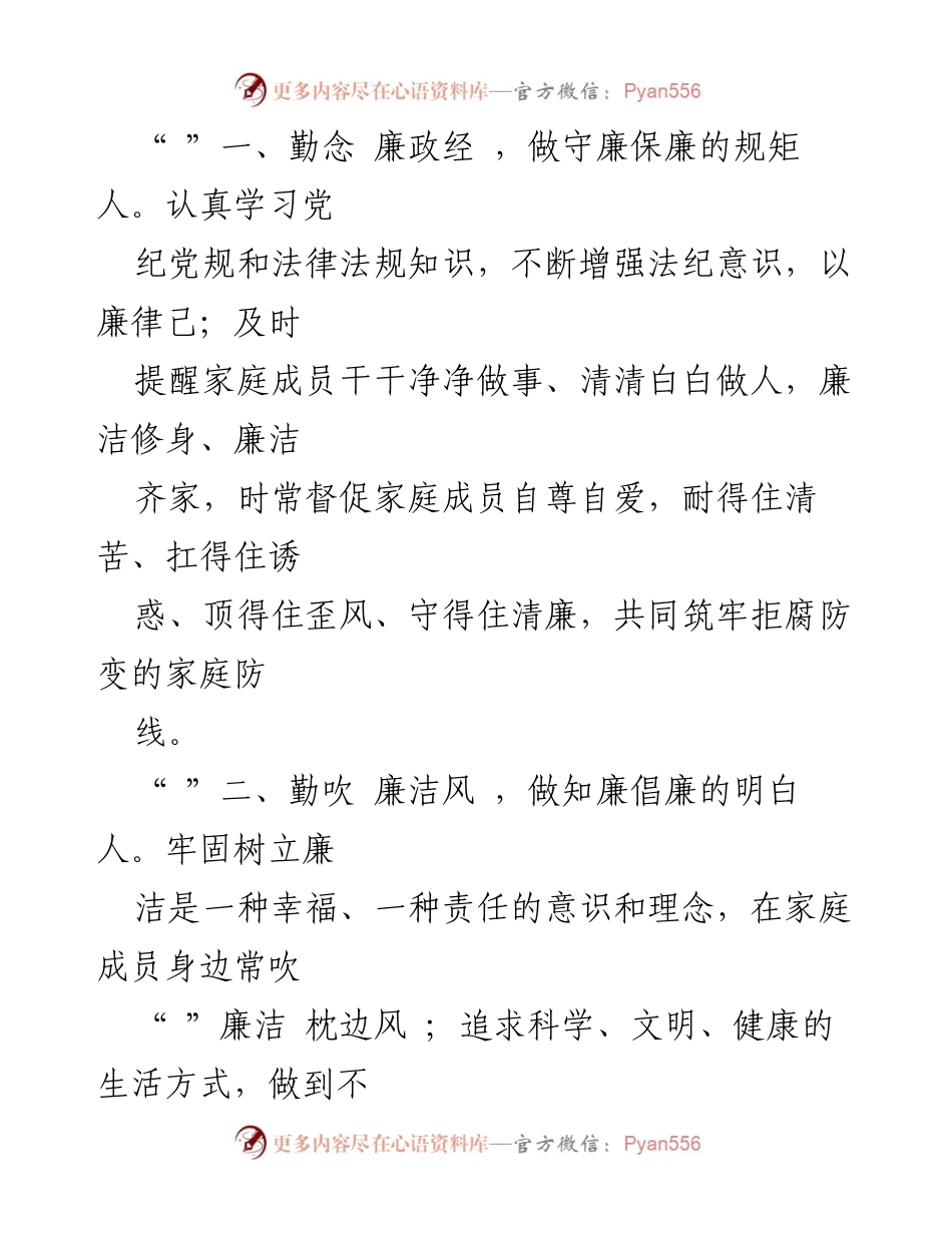 [倡议书] 家庭助廉 - 家庭助廉倡议书：“廉洁相伴·幸福同行”.docx_第2页