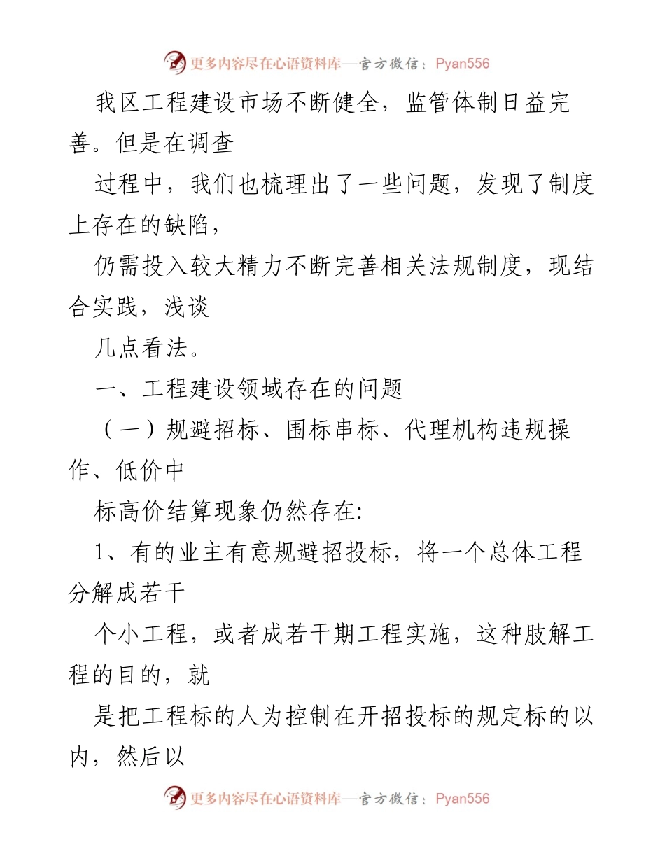 [调研报告] 工程建设领域 - 工程建设领域突出问题专项治理调研报告.docx_第2页
