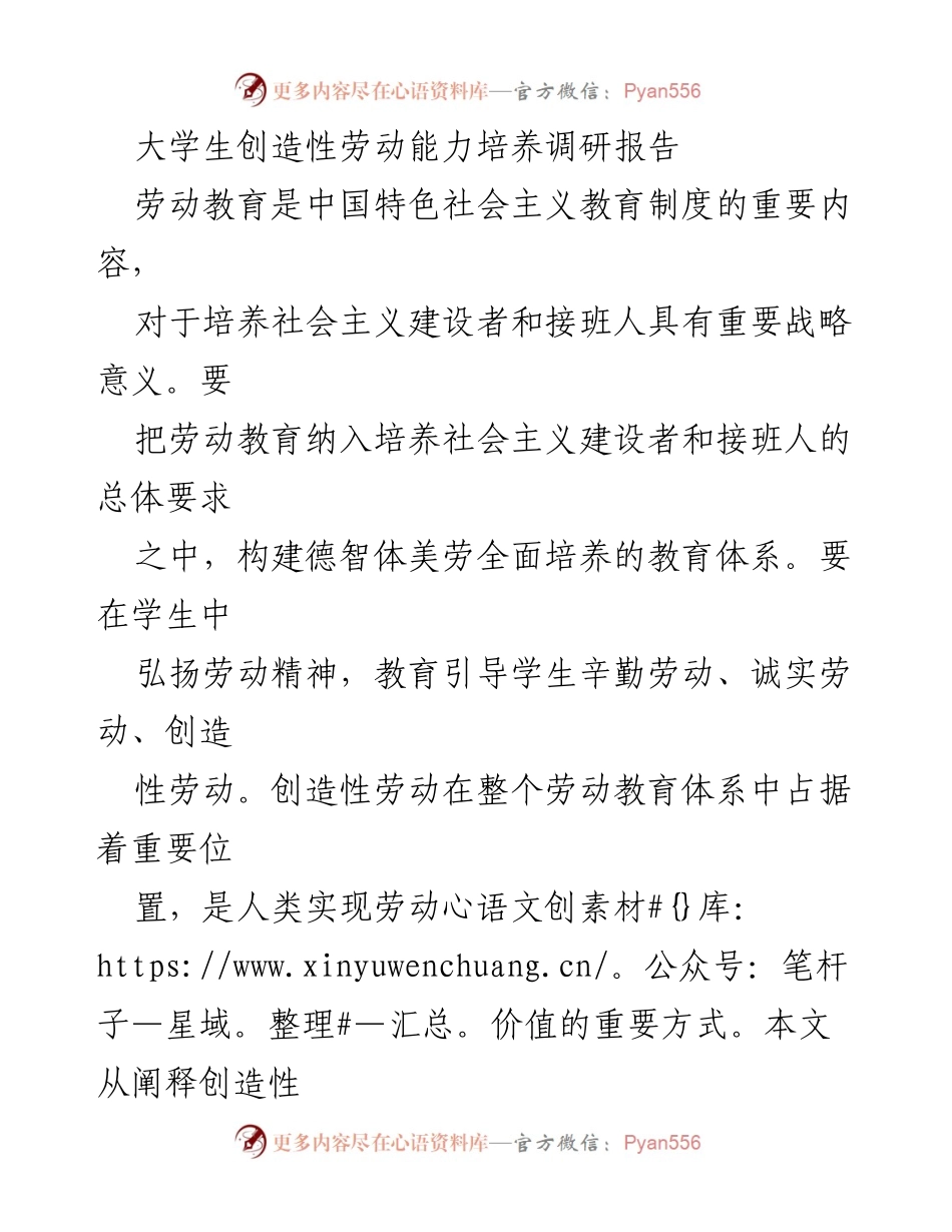 [调研报告] 大学生劳动教育 - 大学生创造性劳动能力培养的可行性与实践路径探索.docx_第1页