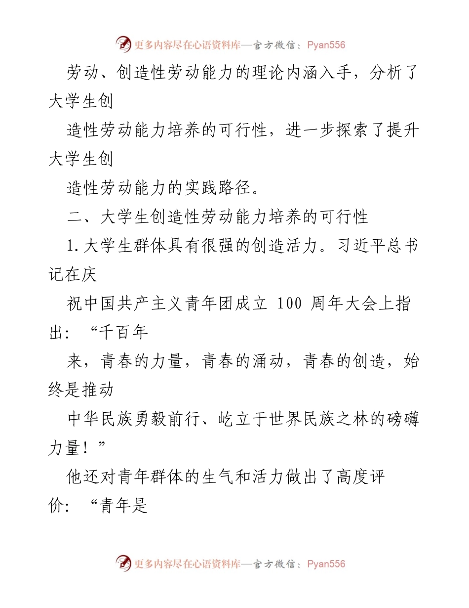 [调研报告] 大学生劳动教育 - 大学生创造性劳动能力培养的可行性与实践路径探索.docx_第2页