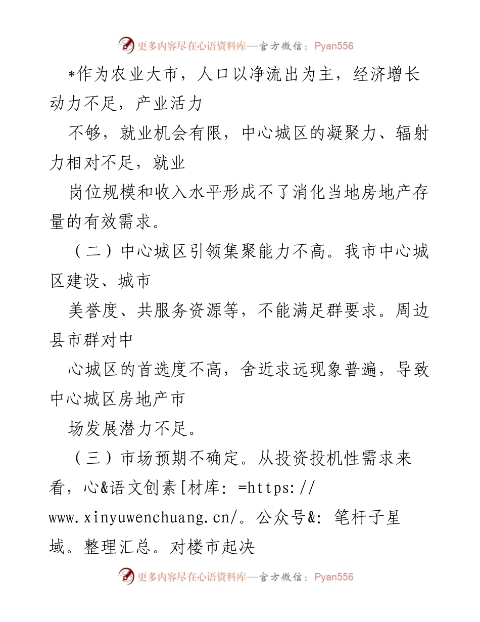 [调研报告] 房地产市场 - 中心城区房地产去库存现状及对策分析.docx_第2页