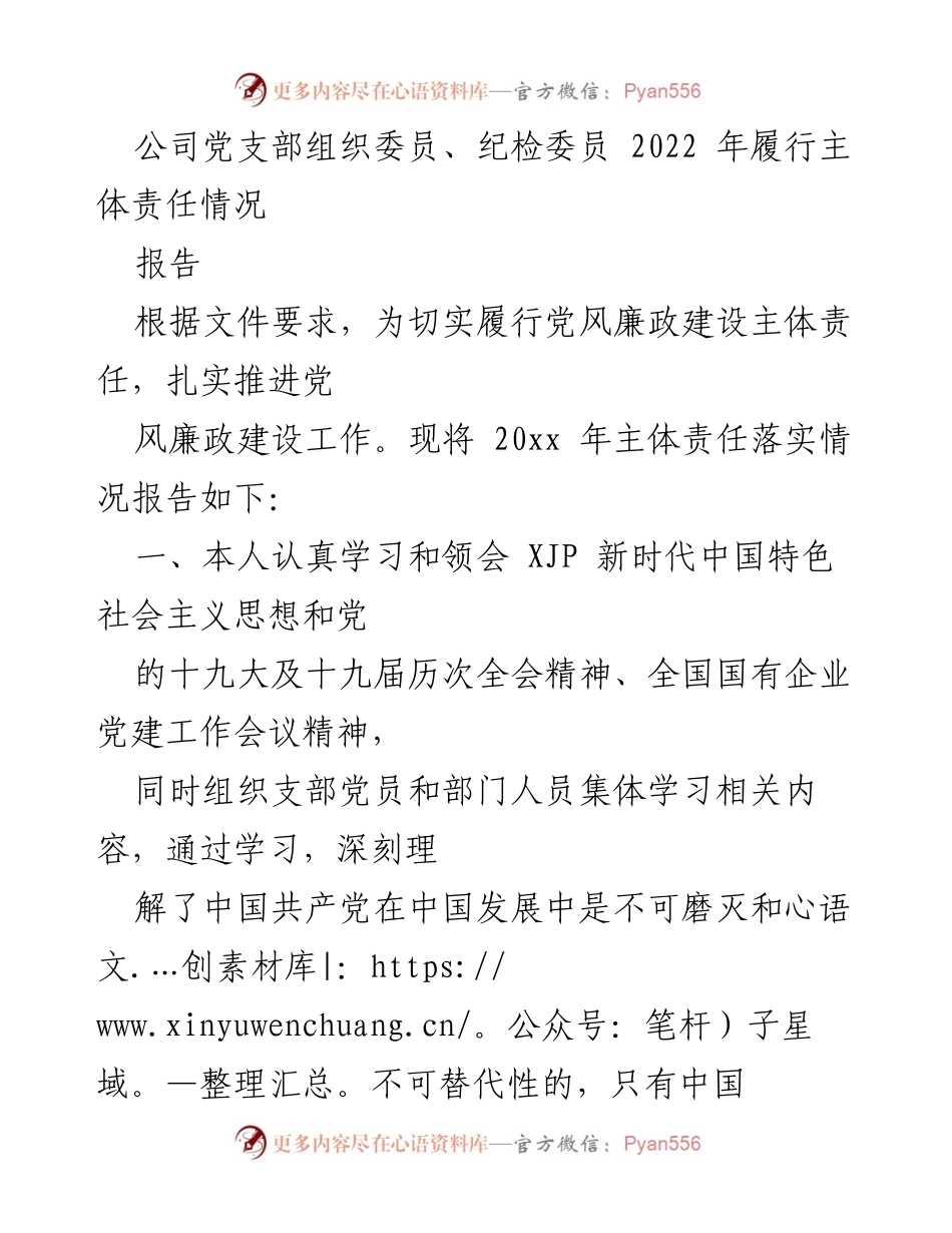 [报告] 党支部工作 - 2022年党风廉政建设主体责任履行情况总结.docx_第1页