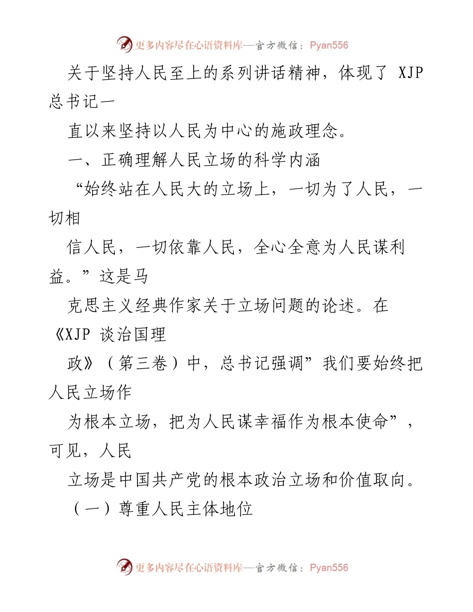 [党课讲稿] 机关干部学习 - 深入学习《XJP 谈治国理政》第四卷：坚持人民立场.docx_第2页