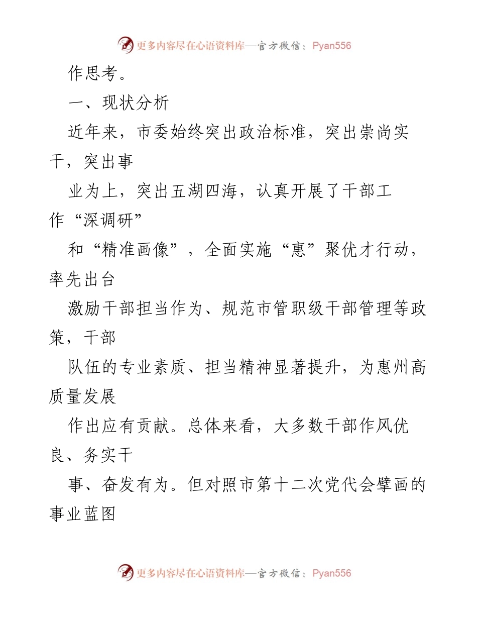[调研报告] 干部队伍建设 - 加快打造高素质专业化干部队伍的研究与分析.docx_第2页