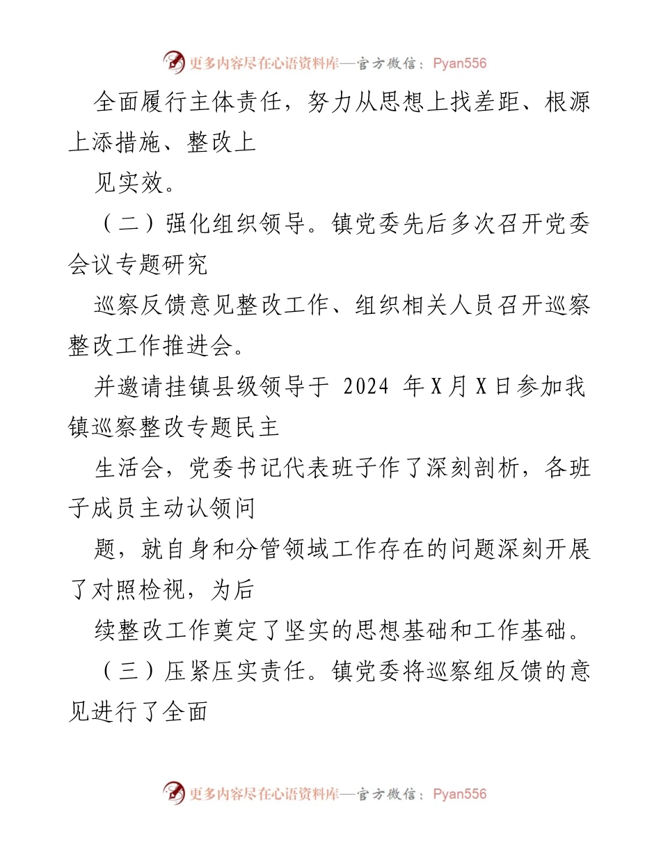 [报告] 镇党委 - 区委巡察反馈意见整改进展情况报告.docx_第2页