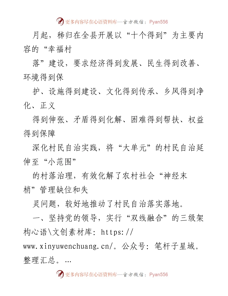 [调研报告] 村民自治实践 - 深化村民自治，建设幸福村落的探索与实践.docx_第2页