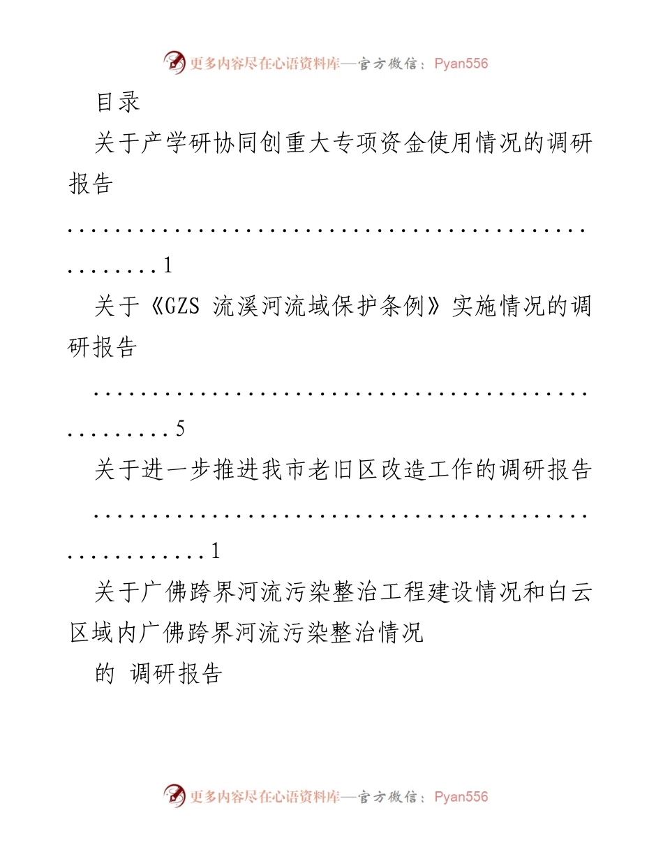 [调研报告] 多项调研报告汇总及实施情况分析.docx_第1页
