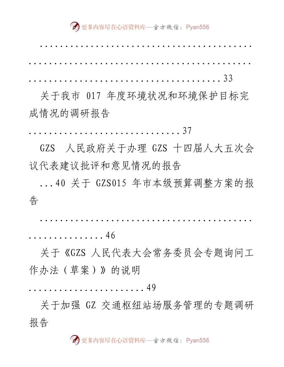 [调研报告] 多项调研报告汇总及实施情况分析.docx_第2页