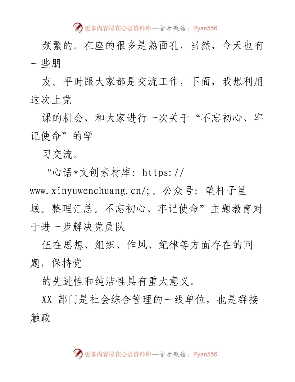 [党课讲稿] 主题教育 - 不忘初心、牢记使命：党员干部的责任与使命.docx_第2页