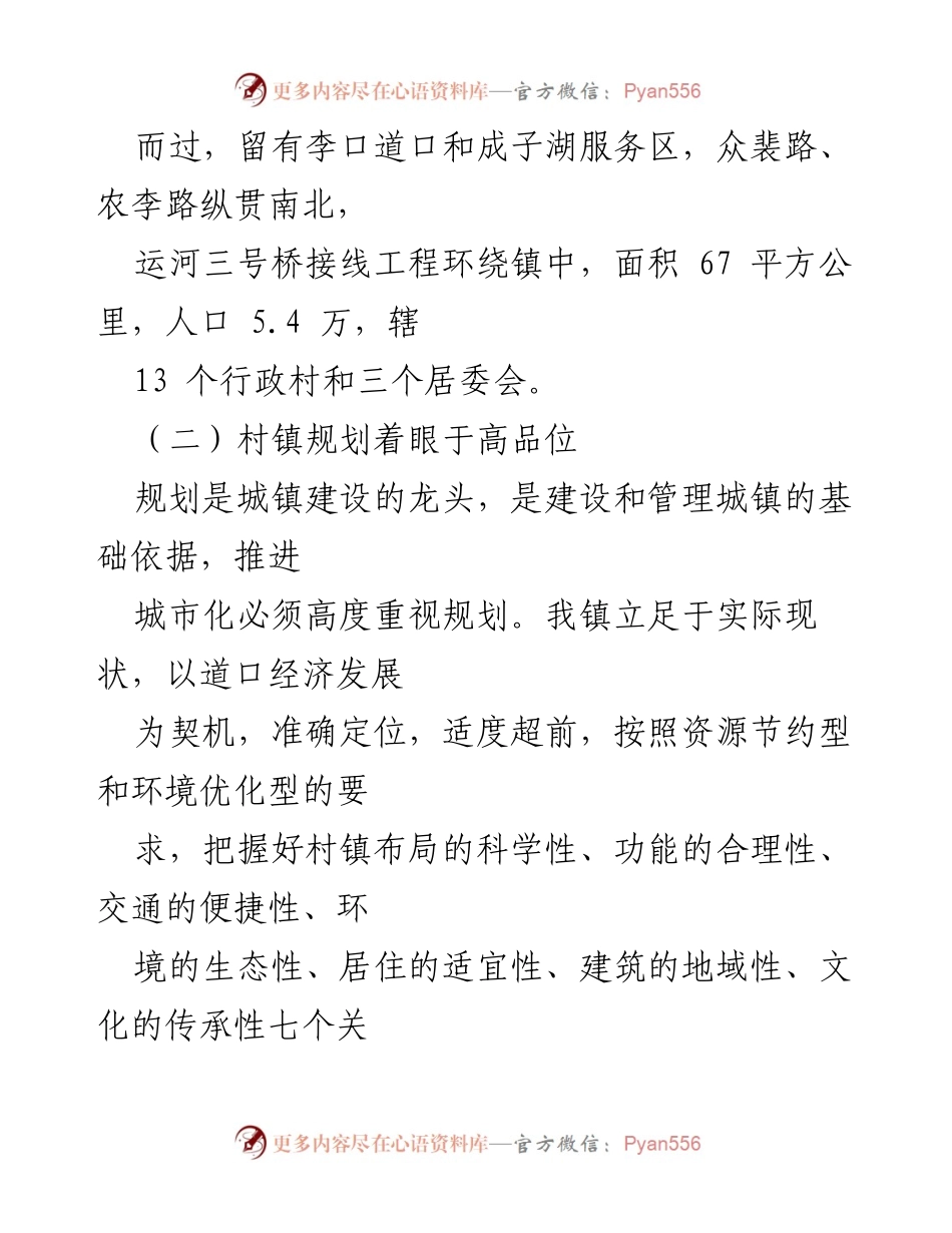 [调研报告] 城镇建设 - 李口镇村镇建设调研报告.docx_第2页