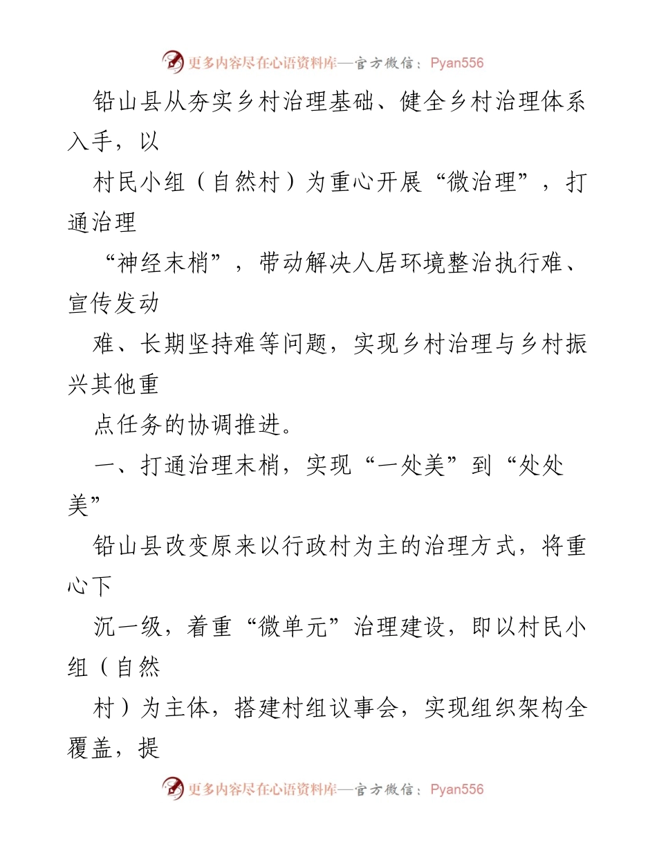 [调研报告] 村民小组治理 - 激活村民小组 打通“神经末梢”：铅山县的“微单元”治理探索.docx_第2页