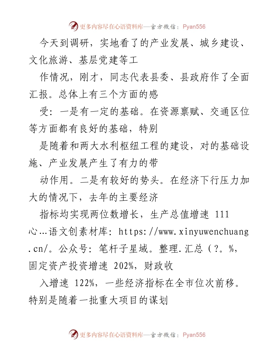 [调研报告] 产业发展调研 - 深入调研推动经济高质量发展的思考与建议.docx_第1页
