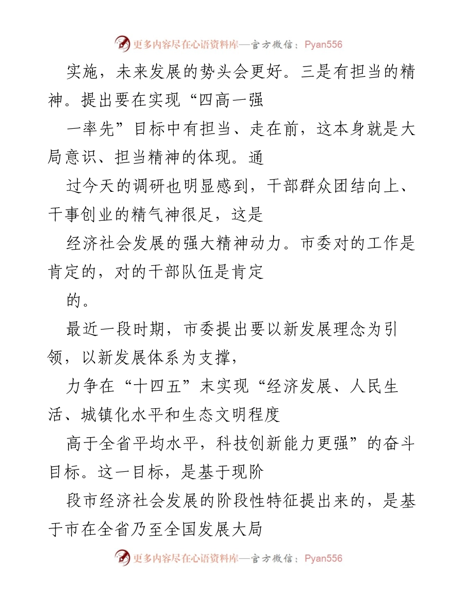 [调研报告] 产业发展调研 - 深入调研推动经济高质量发展的思考与建议.docx_第2页