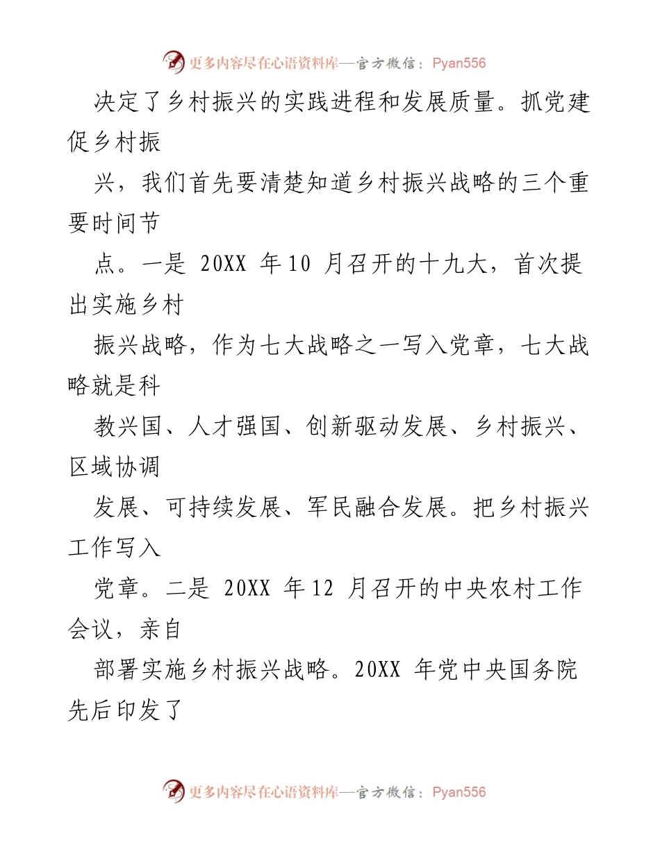 [党课] 党建与乡村振兴 - 抓党建促乡村振兴的重要性与实践路径.docx_第2页