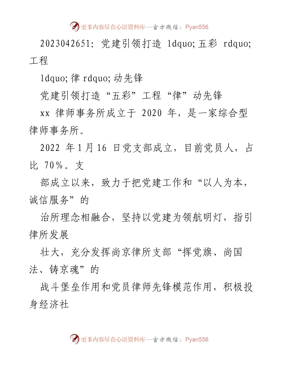 [调研报告] 党建工作 - 党建引领“五彩”工程建设的实践与成效.docx_第1页