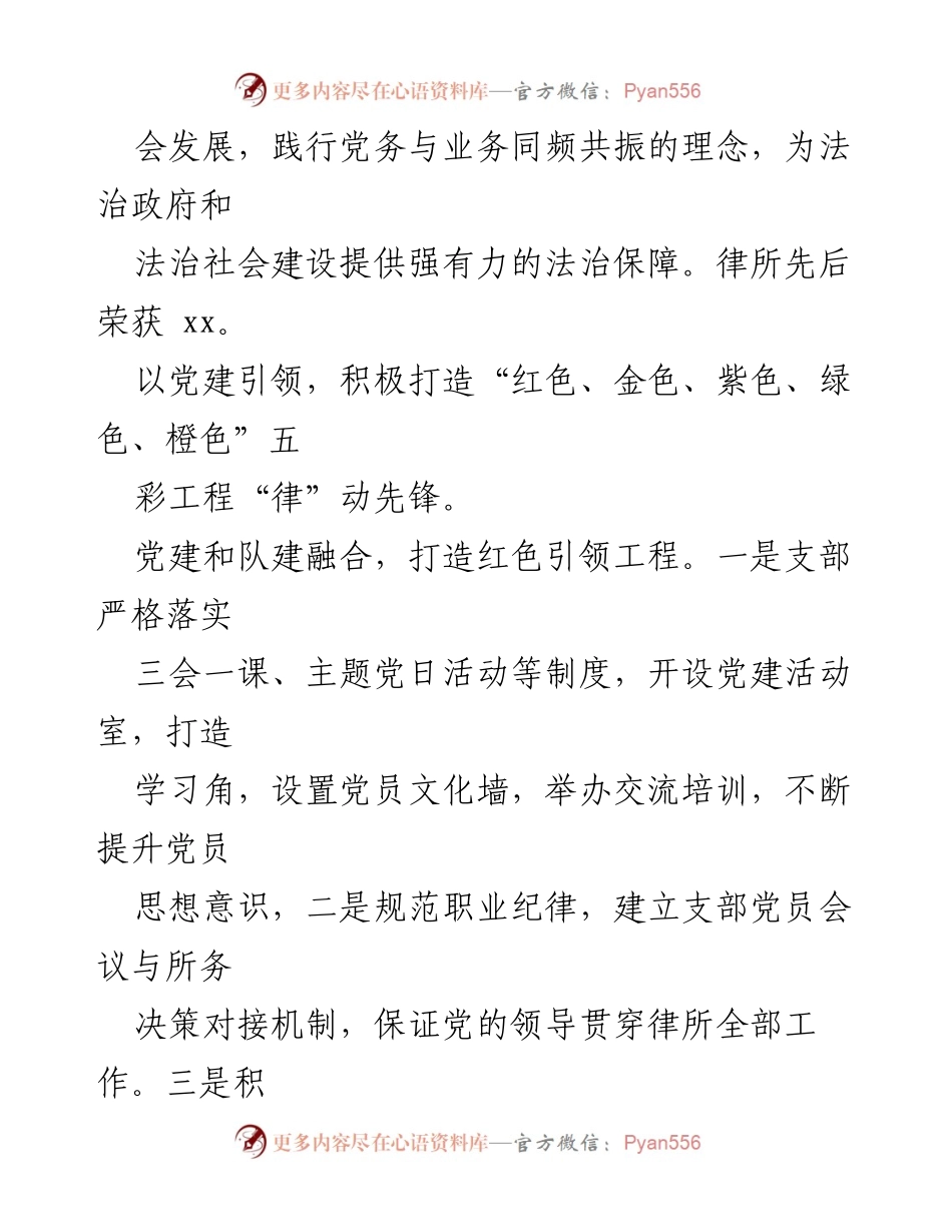 [调研报告] 党建工作 - 党建引领“五彩”工程建设的实践与成效.docx_第2页
