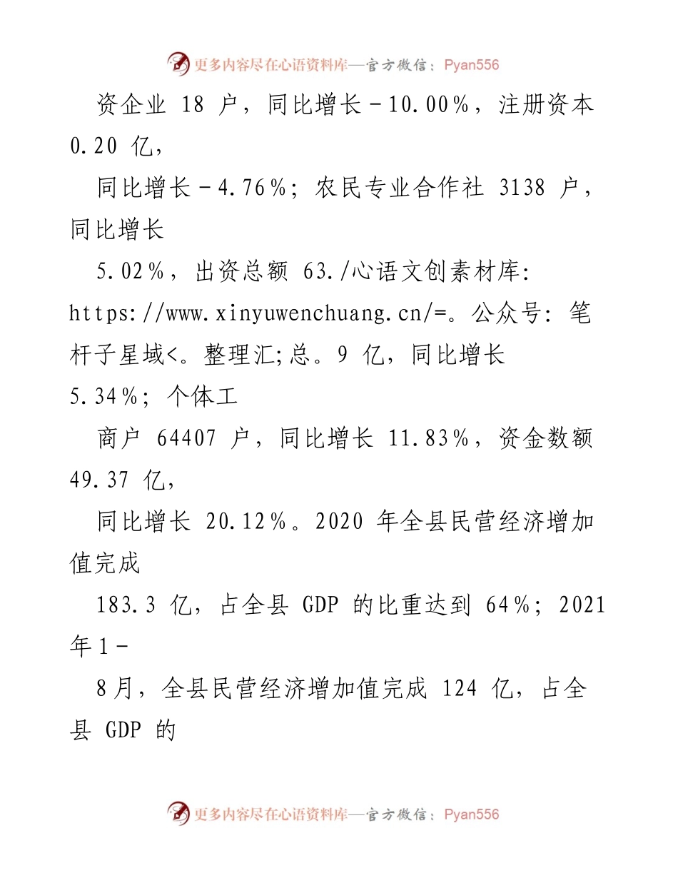 [调研报告] XX县2021年民营经济发展 - XX县民营经济发展现状及贡献分析报告.docx_第2页