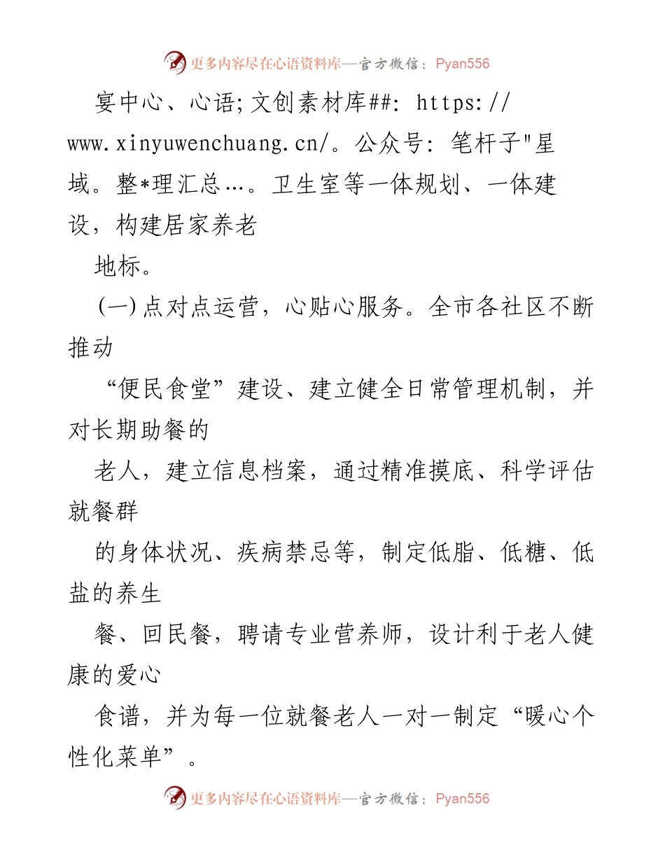 [调研报告] 便民食堂建设 - 全市便民食堂建设调研报告综述.docx_第2页