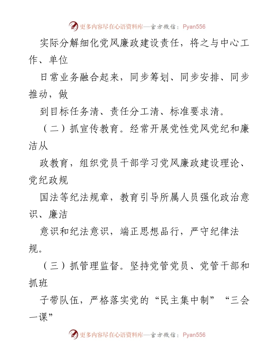 [报告] 党支部 - 党风廉政建设主体责任落实情况报告.docx_第2页
